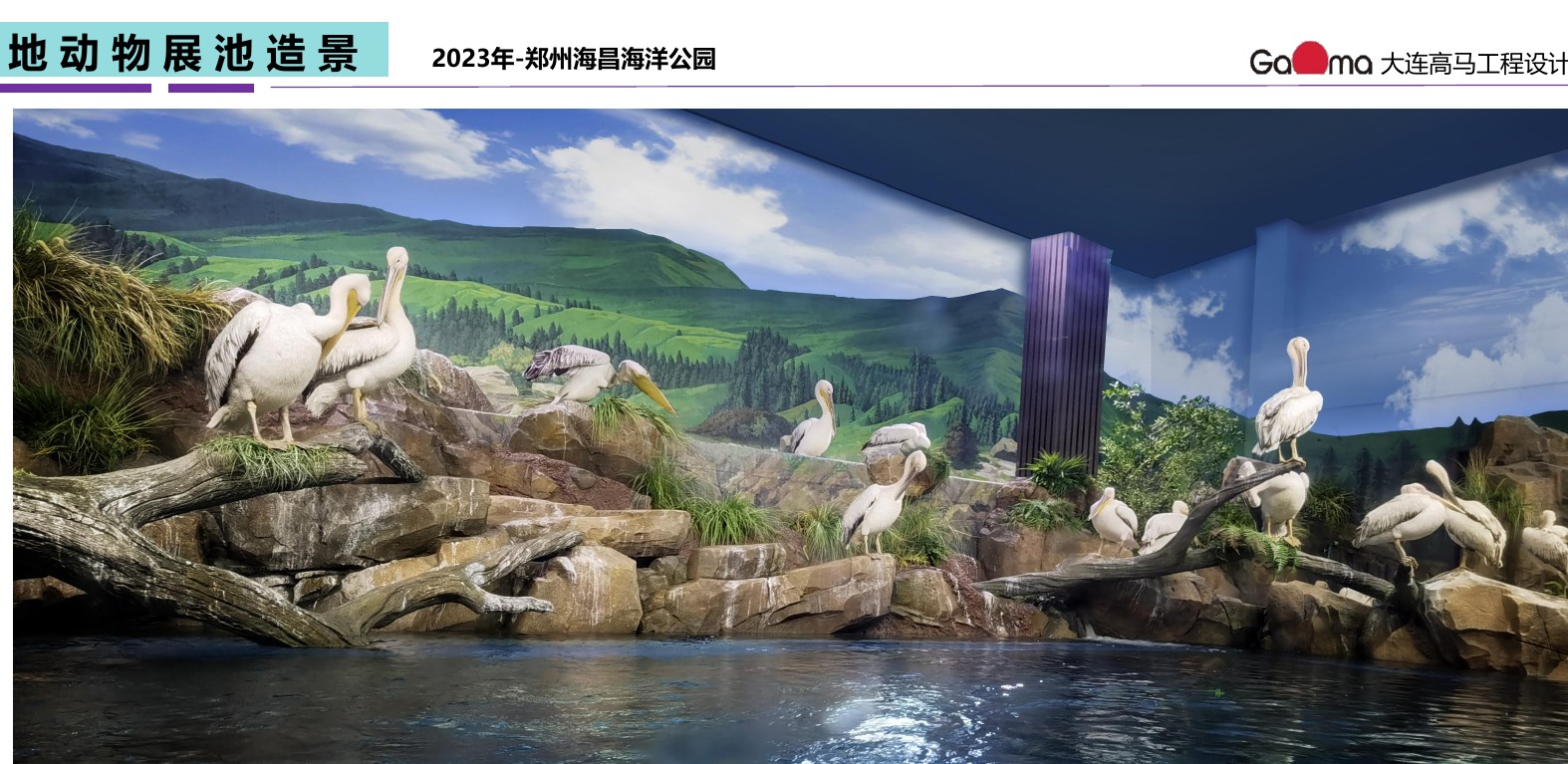 aquarium themed fiberglass feature — marine scenic FRP fabrication
