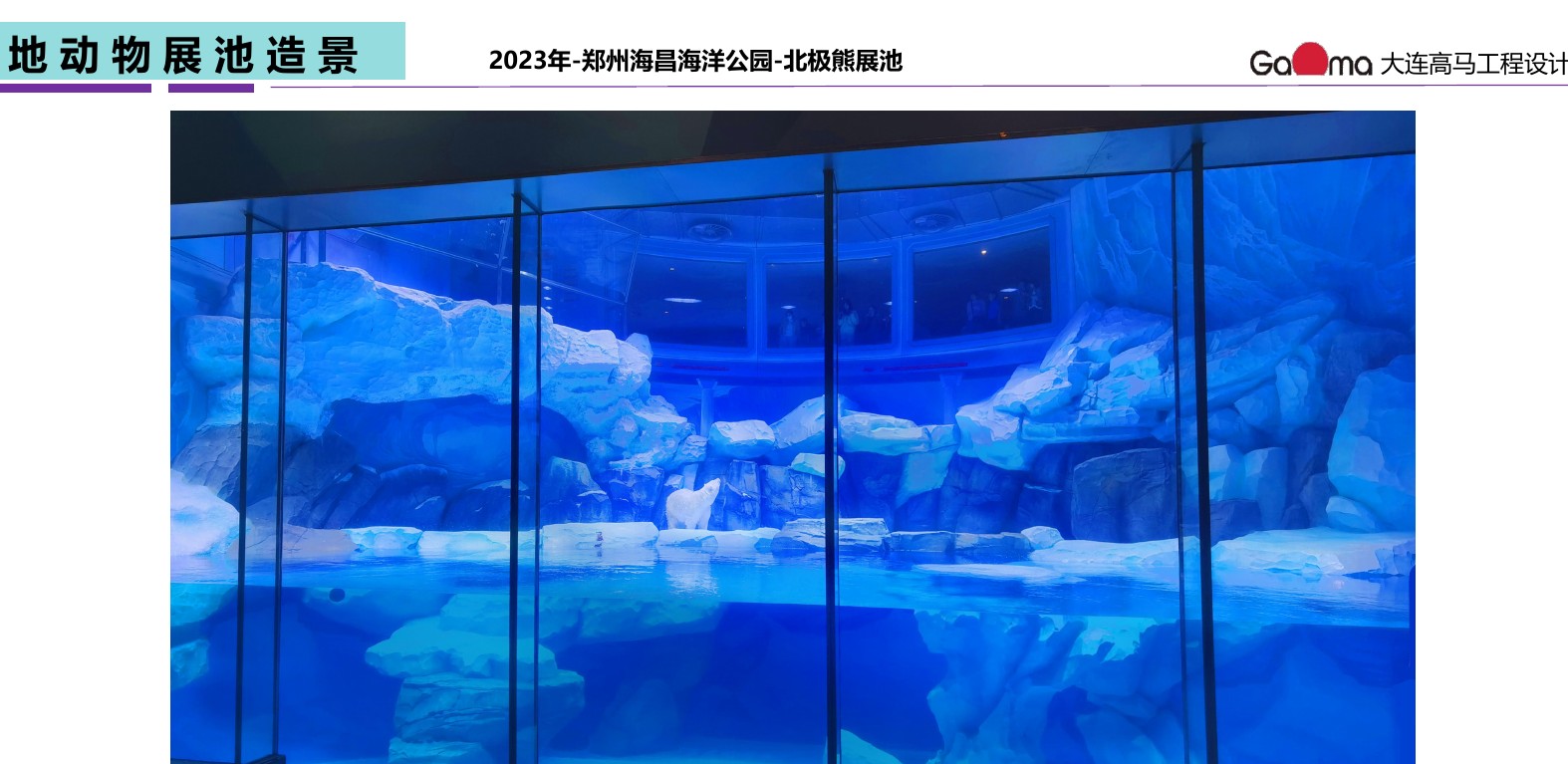 aquarium themed fiberglass feature — marine scenic FRP fabrication